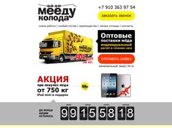 Landing Page - Мёд Оптом