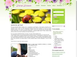 Сайт посвященный озеленению и ландщафтному дизайну