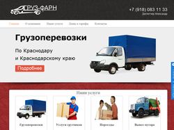 Сайт компании (Груз-Фарн)