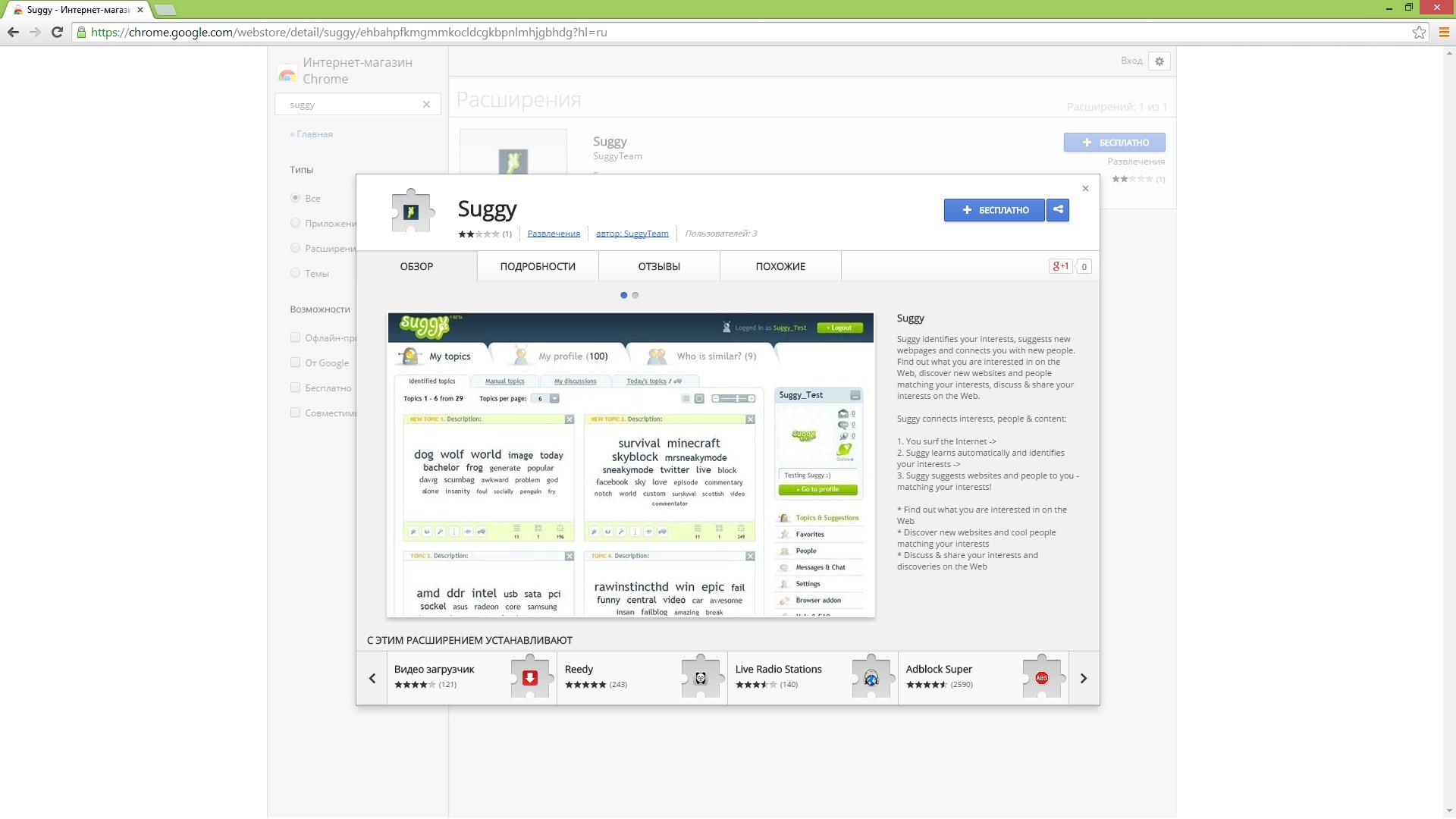  Suggy     Google Chrome