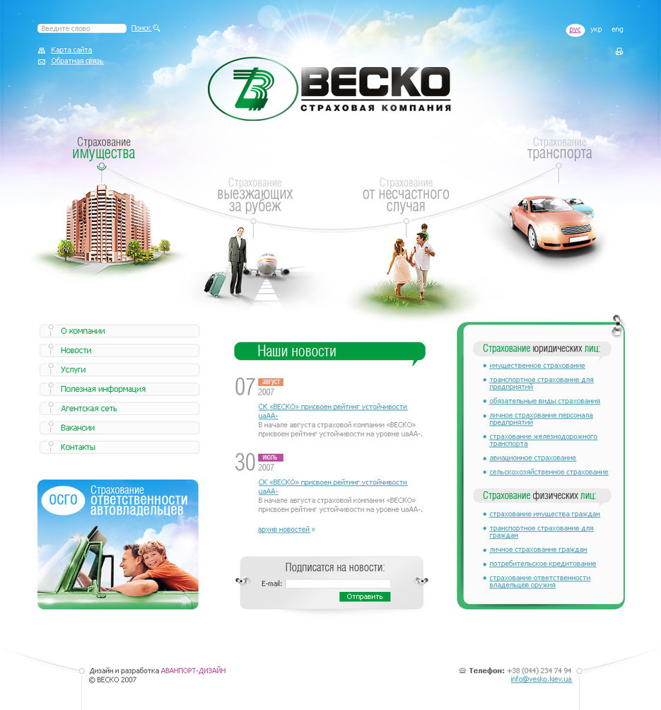 Страховая компания Веско.jpg