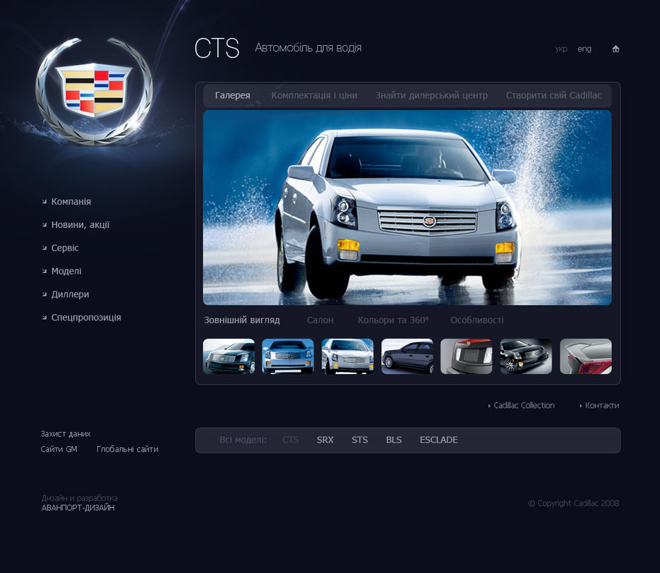 Cadillac (внутренняя).jpg
