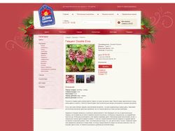 Интернет - магазин букетов и цветочных растений