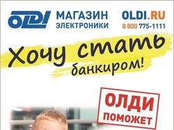 Реклама на остановках для и-магазина ОЛДИ