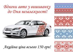 Баннер Автовышиванки