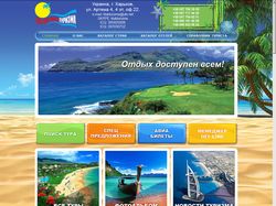 Сайт Туристической Компании