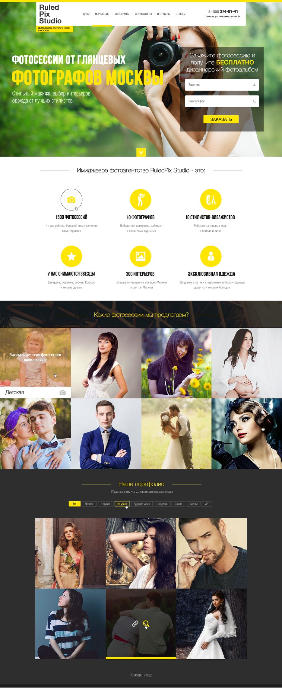 photostudio_landing-page.png