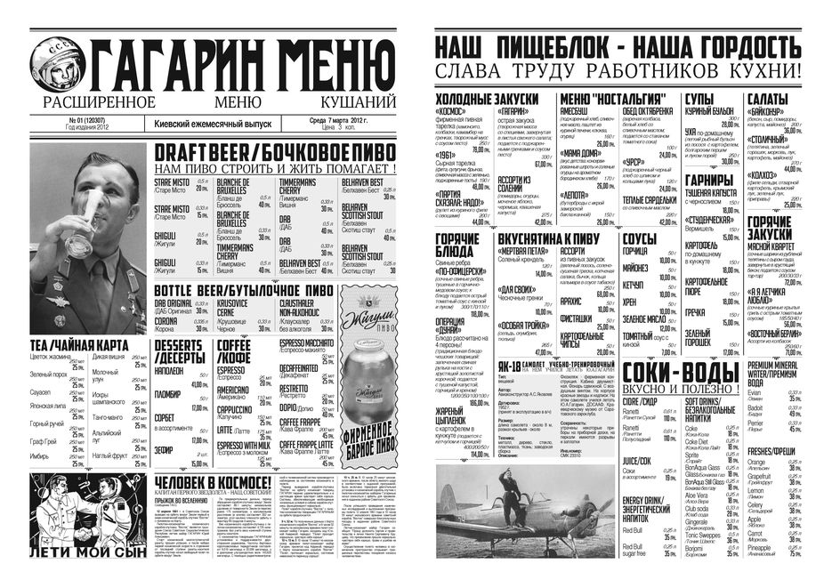 !GAGARIN_MENU_420x297mm_FIN_s01.jpg