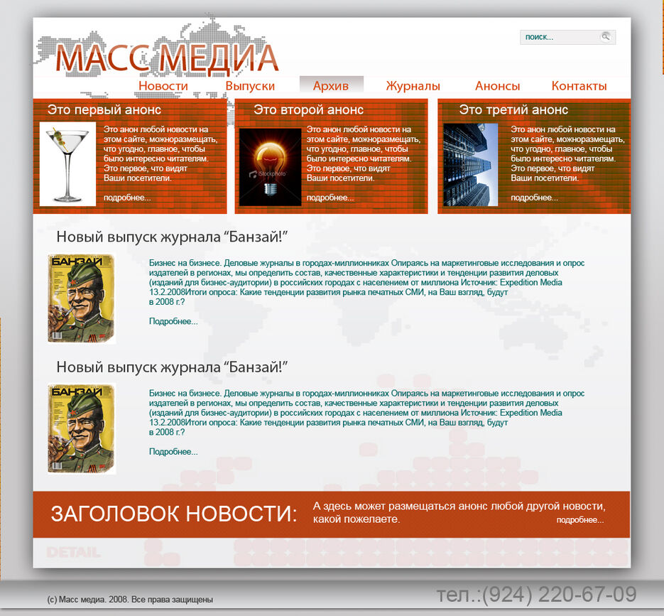 Масс медиа 3. Продается.jpg
