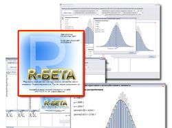 Программный комплекс R-БЕТА