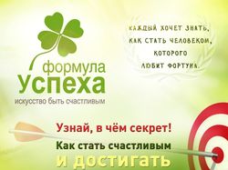 Баннеры формула успеха