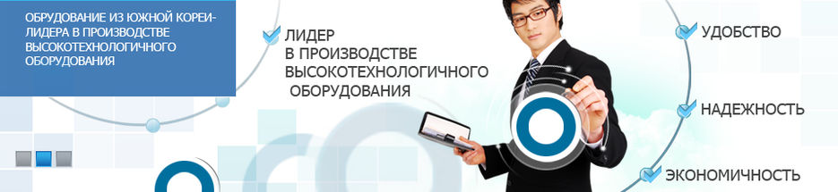 4- оборудование из Кореи.jpg