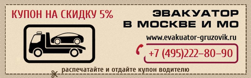эвакуатор - баннер скидка 5% (1).gif