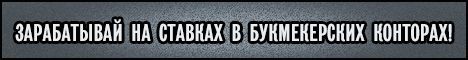 468-60-букмекер-прога.gif