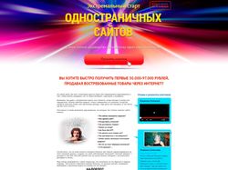 Landing Page (Лендинг пейдж) "Экстремальный старт