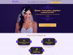 Landing Page (Лендинг пейдж) свадебные платья