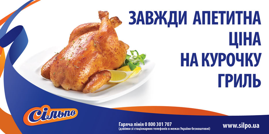 Silpo_kyrochka_600x300.jpg