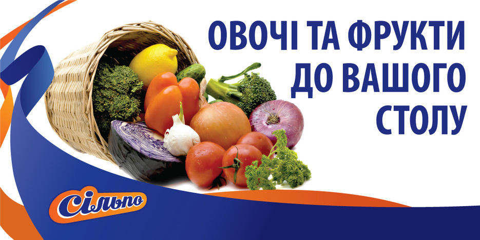 Silpo_ovoschi_300x600.jpg