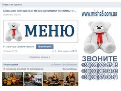 БОЛЬШИЕ ПЛЮШЕВЫЕ МЕДВЕДИ МИШКИ УКРАИНА ПРОДАЖА