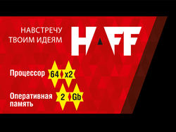 Cтикер для HAFF