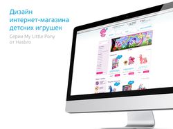 Дизайн интернет-магазина детских игрушек