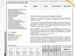 Типовая проектная документация