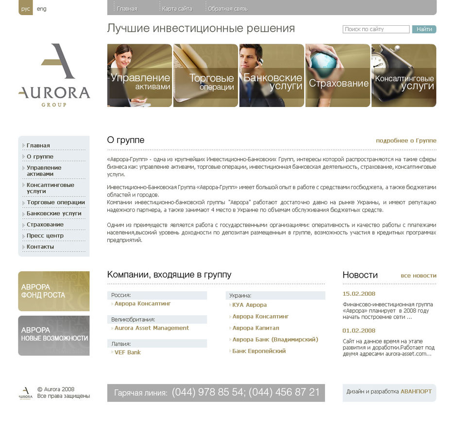 Инвестиционная группа "Аврора".jpg
