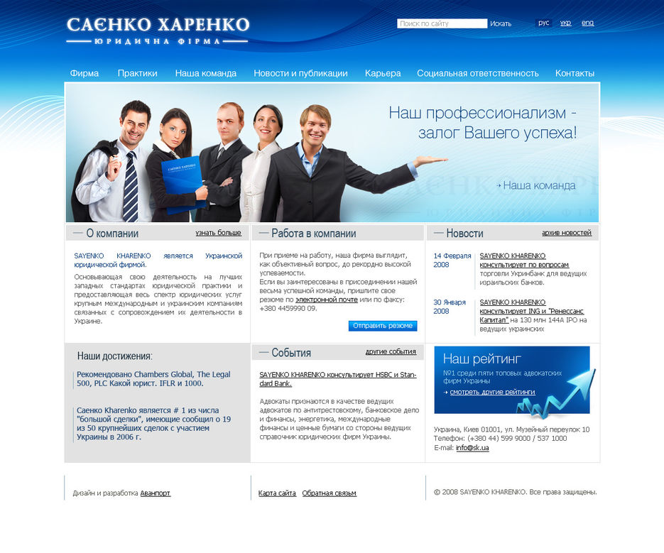 Юридическая фирма "СаенкоХаренко".jpg