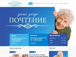 Эскиз сайта для дома предстарелых