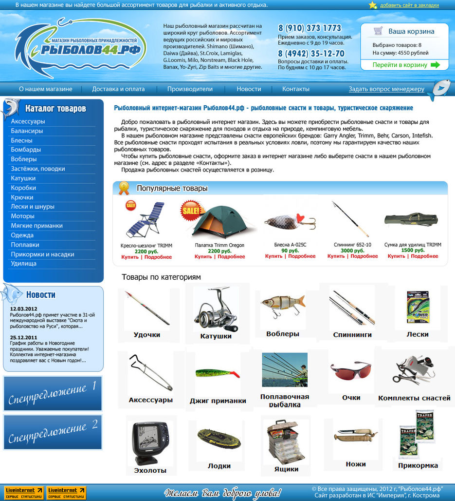 Рыболовный интернет магазин доставка
