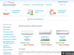 Интернет - магазин кондиционеров
