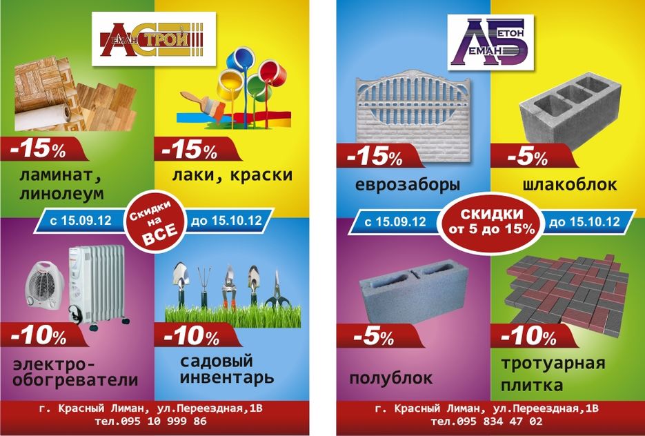листовка леман.jpg