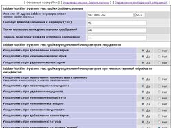Плагин для Mantis BT - Jabber Notify System
