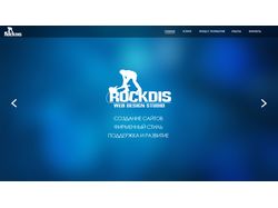 Дизайн студии вебдизайна RockDis.ru