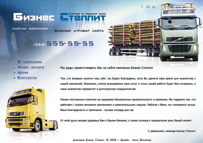 Вариант сайта по перевозке грузов.jpg