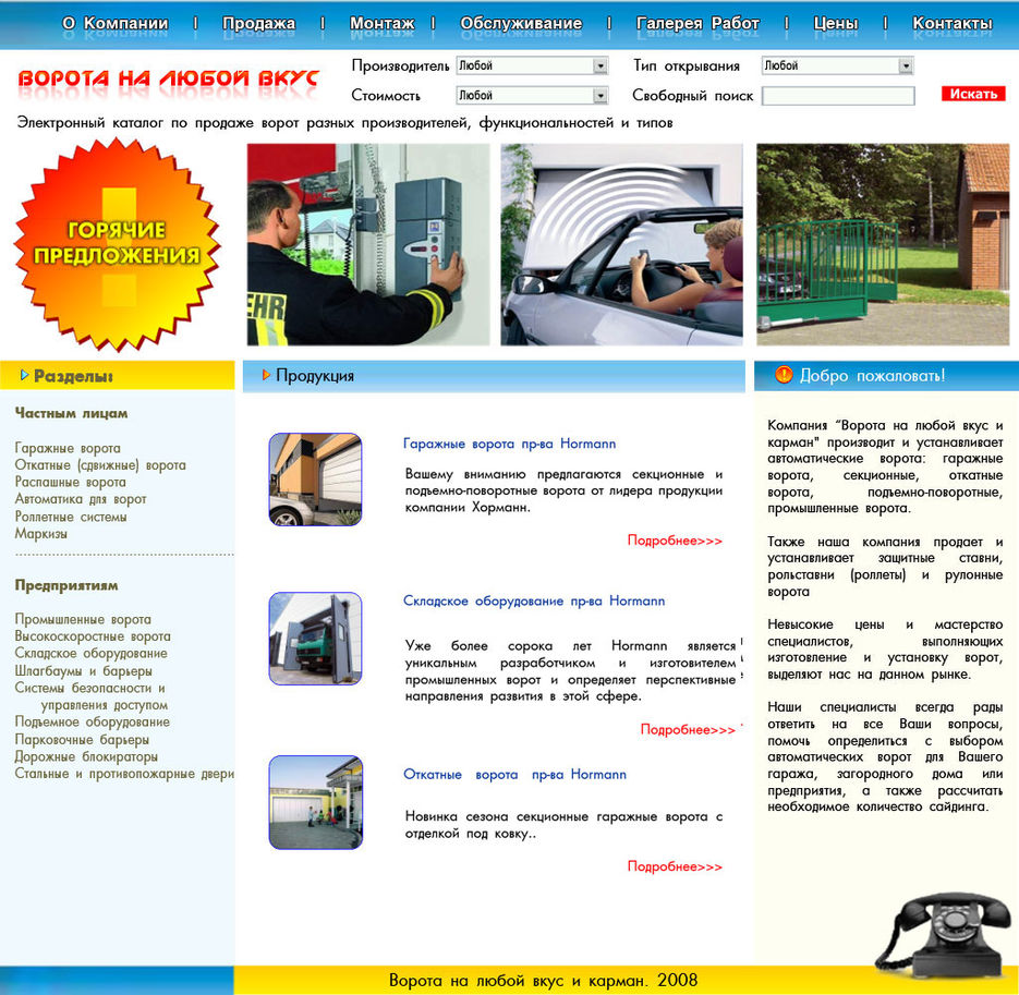 Вариант сайта по продаже ворот.jpg