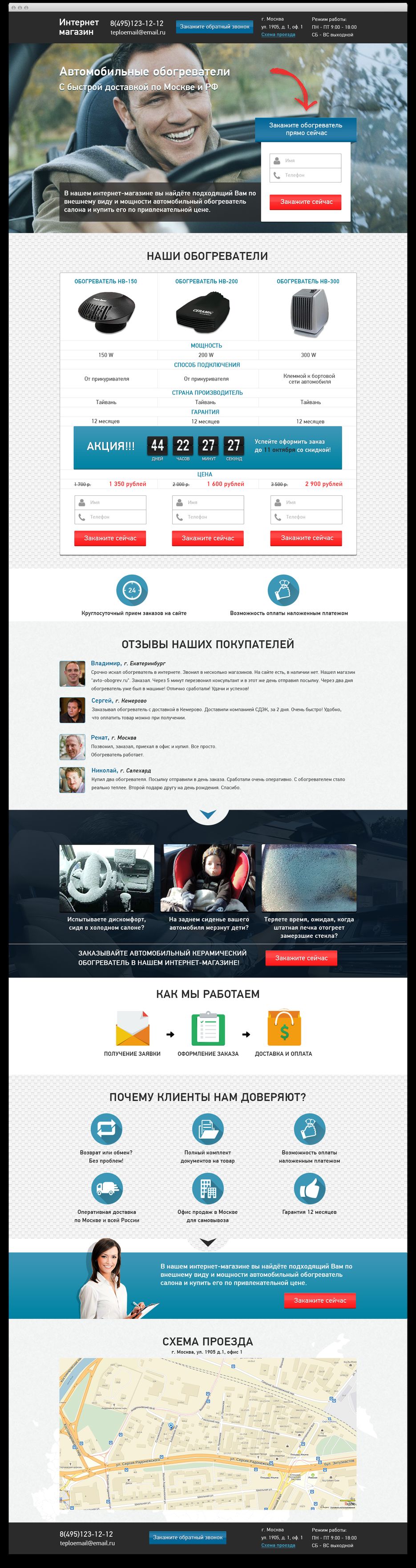 Авто обогреватели Лендинг.jpg