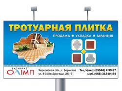Баннер тротуарная плитка