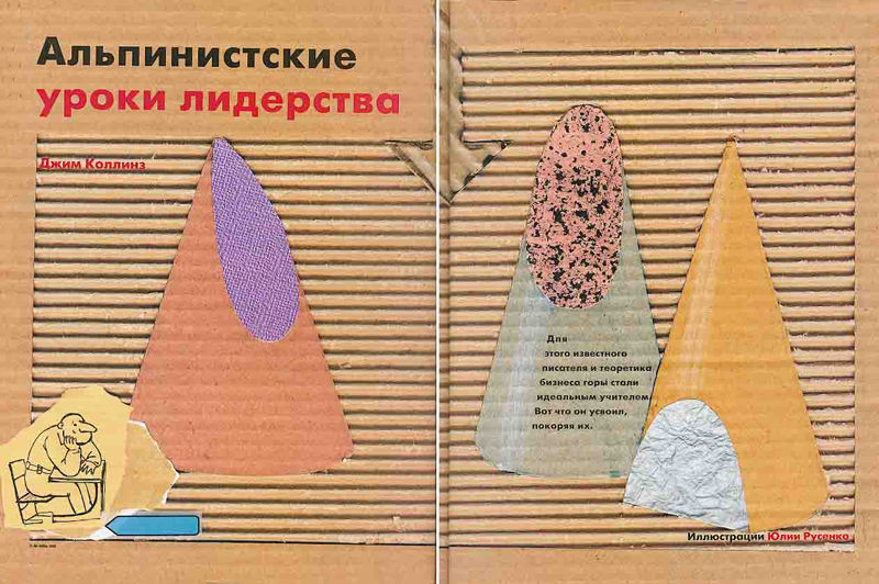 Иллюстрация в журнал "Искусство управления".jpg