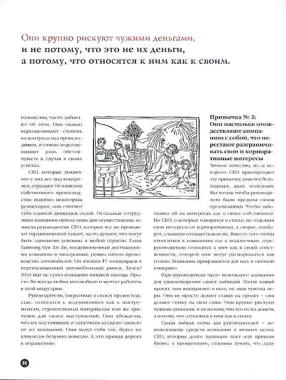 Иллюстрация в журнал "Искусство управления".jpg