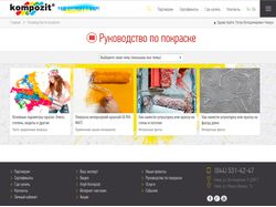 Корпоративный сайт c интернет-магазином Kompozit