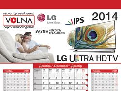 Настольный календарь 2014г