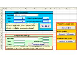 Макрос EXCEl учета торговых операций