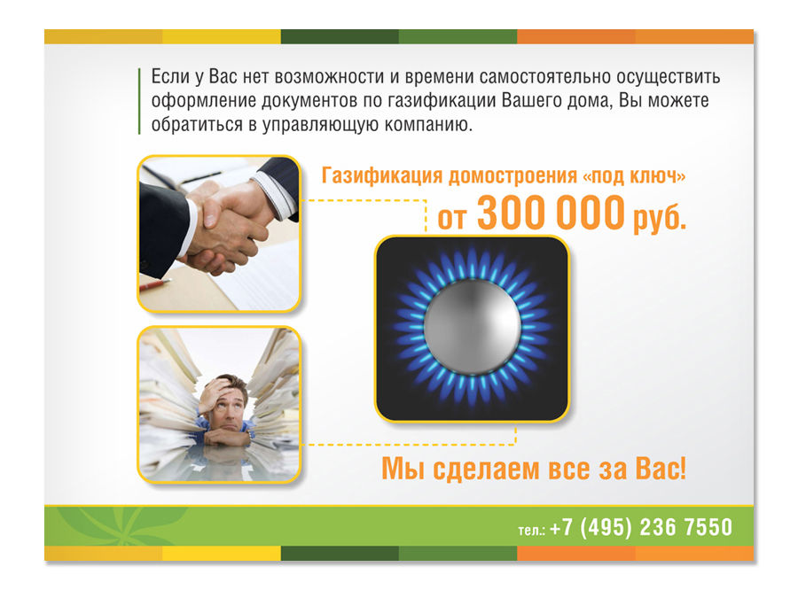 Mini_Petruhino_presentation_gas_Страница_17.jpg