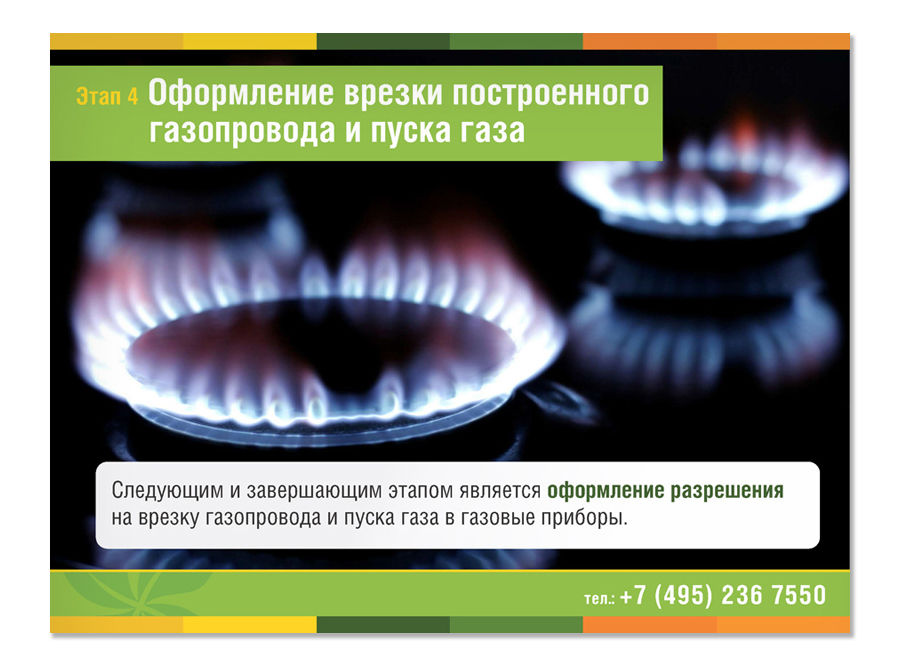 Mini_Petruhino_presentation_gas_Страница_13.jpg