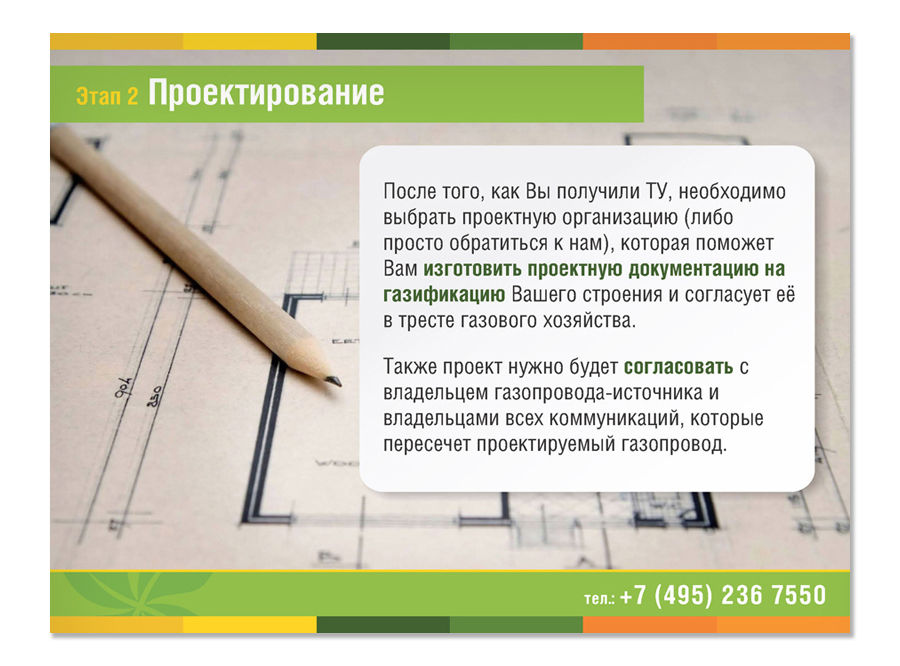 Mini_Petruhino_presentation_gas_Страница_08.jpg