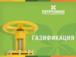 Презентация — газификация