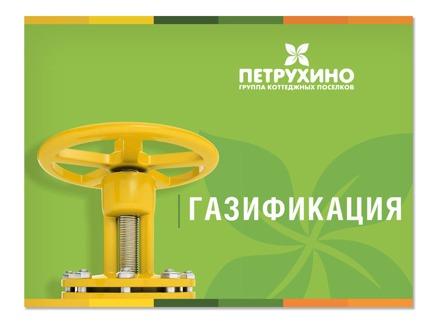 Mini_Petruhino_presentation_gas_Страница_01.jpg