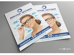 Плакат "DrOptika" 50%Opravi