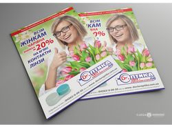 Плакат "DrOptika" 8Marta